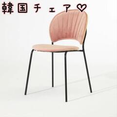 【ネット決済】韓国チェア♡新品♪シェルデザインかわいい椅子