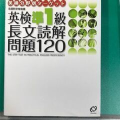 英検準1級長文読解問題120（旺文社)