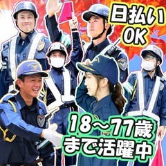 交通誘導警備🎀《継続勤務で10万円支給🌟》日払いOK💐春日市エリア