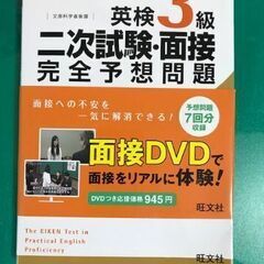 英検3級 二次試験・面接 完全予想問題