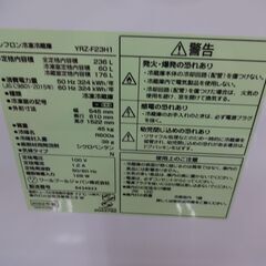 ID229204 2ドア236L（2022年ヤマダ電機製）