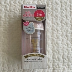 ChuChu 広口タイプ　哺乳瓶（新品未使用）