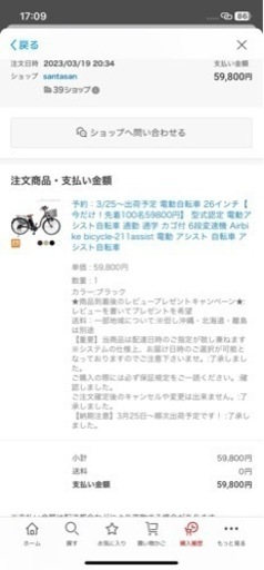 シマノ　電動アシスト自転車　使用回数5回ほど