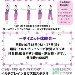 10/27　ふりふりダイエット体験会