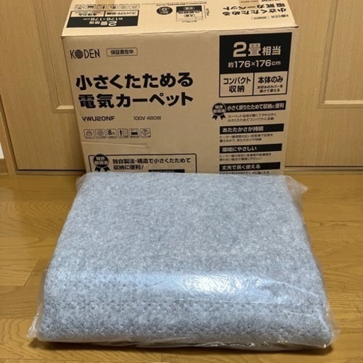 ホットカーペット◎2畳相当