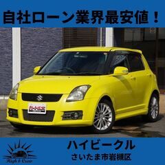 自社ローン業界最安値！！スズキ  スイフト スイフトスポーツ