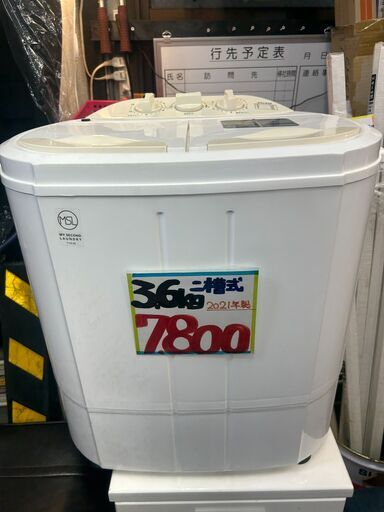 ▼リサイクルショップだいえい　洗濯機 3.6kg 二層式 マイセカンドランドリー ハイパー