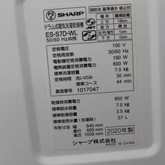 SHARP ドラム式洗濯乾燥機 ES-S7D-WL 2020年製