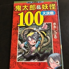鬼太郎&妖怪100