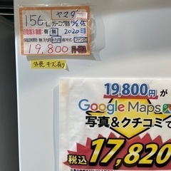 配達可【冷蔵庫】【ヤマダ電機】156L 2020年製★6ヶ月保証クリーニング済み【管理番号11010】