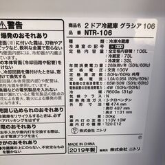 ☆中古￥10,800！ニトリ　106㍑2ドア冷蔵庫　家電　　2019年製　NTR-106型　幅48㎝ｘ奥行49㎝ｘ高さ113㎝　【BJ065】