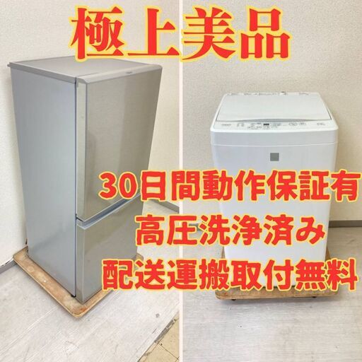 【最短！】冷蔵庫AQUA 126L 2021年製 洗濯機AQUA 5kg 2019年製 CF30215 KJ95655