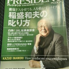 【ネット決済・配送可】《レア品》PRESIDENT（プレジデント...