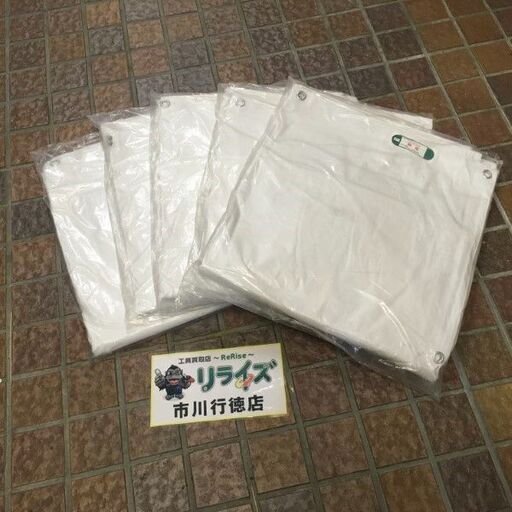 防炎シート 5枚セット【市川行徳店】【店頭取引限定】【未使用】管理番号：ITQX4X8NQKNC