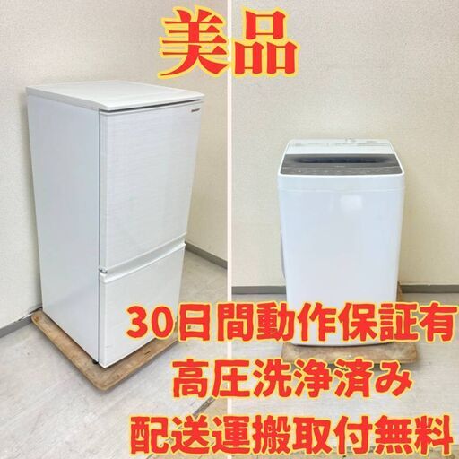 【おすすめ】冷蔵庫SHARP 137L 2019年製 洗濯機Haier 5.5kg 2019年製 VG32054 RE32654