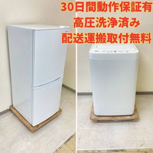 【美品】冷蔵庫IRISOHYAMA 142L 2019年製 洗濯機YAMADA 4.5kg 2020年製  WQ80545 GY01478
