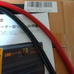 
MWXNE インバーター 正弦波 24v 100v 2000w 使用期間１ヶ月