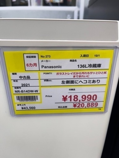 ⭐️Panasonic⭐️パナソニック⭐️2021年式　138L冷蔵庫　 NR-B14DW 273