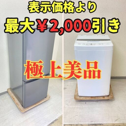 【大特価！】冷蔵庫MITSUBISHI 146L 2021年製 洗濯機AQUA 4.5kg 2023年製 CD36587 CF78544