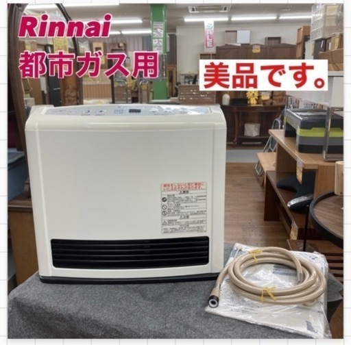 リンナイ LPガスストーブ 動作確認済み 清掃済み