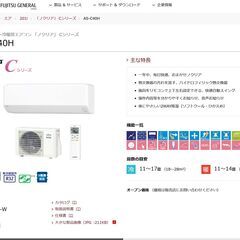 ○エアコン 主に14畳 富士通 AS-C40H 中古品○相模原 横浜 神奈川