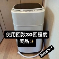 2021年製　美品　YAMAZEN 山善全自動洗濯機　3.8kg