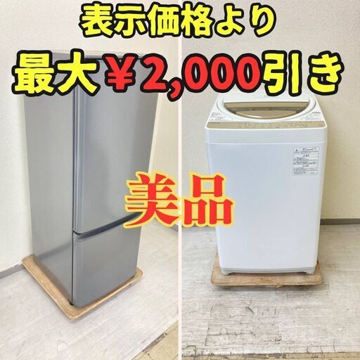 【国内セット！✨】冷蔵庫MITSUBISHI 168L 2021年製 洗濯機TOSHIBA 6kg 2020年製 FQ22489 FT98655
