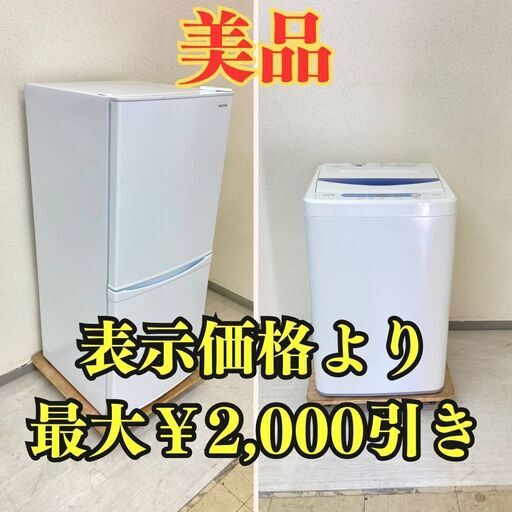 【室内保管】冷蔵庫IRISOHYAMA 142L 2019年製 洗濯機YAMADA 5kg 2018年製  MK50879 XU42315