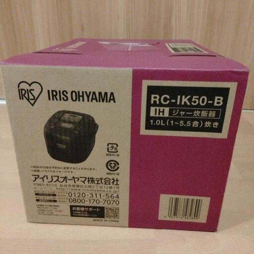 新品未開封 アイリスオーヤマ IH 炊飯器 5.5合 RC-IK50-Bブラック