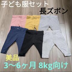 子ども服セット 長ズボン 60cm-70cm