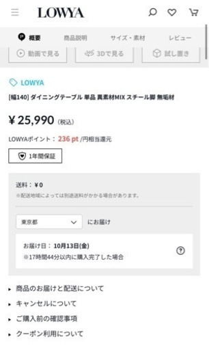 【約20000円安い】LOWYA テーブル - [幅140] ダイニングテーブル 単品