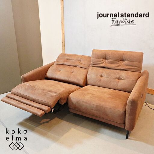Journal Standard Furniture(ジャーナルスタンダードファニチャー)のSHEFFIELD(シーフィールド)電動リクライニングソファ。シンプルなインダストリアルモダンなデザイン♪DJ123