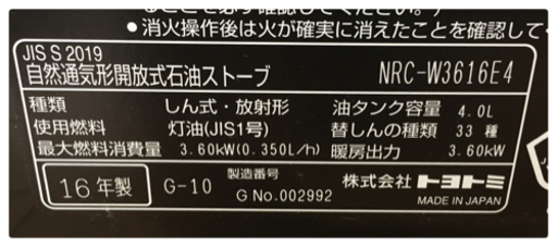 トヨトミ 石油ストーブ NRC-W3616E4 〜13畳