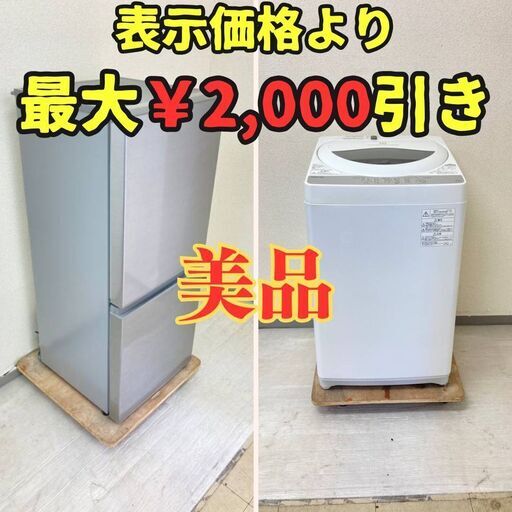 【お得】冷蔵庫AQUA 126L 2020年製 洗濯機TOSHIBA 5kg 2019年製 VX65485 OH65245