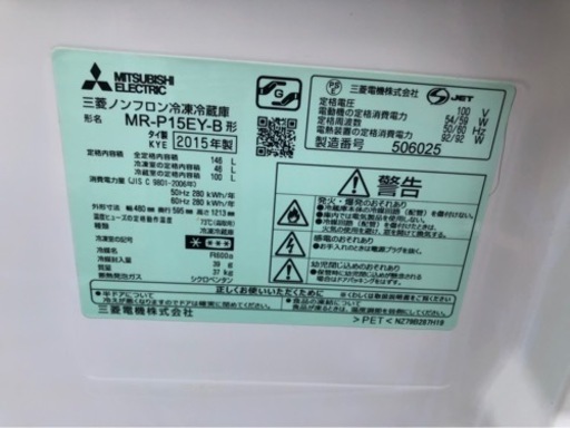 福岡市内配送無料　三菱電機 MITSUBISHI ELECTRIC MR-P15Y-B [冷蔵庫 Pシリーズ （146L・右開き） サファイアブラック]