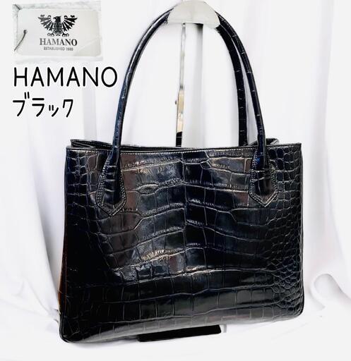 ハマノ HAMANO クロコ デュプレ トート ブラック 金具未開封