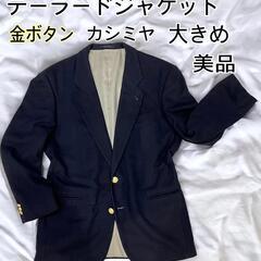 【ネット決済】美品　テーラードジャケット　紺ブレ　カシミヤ　金ボ...