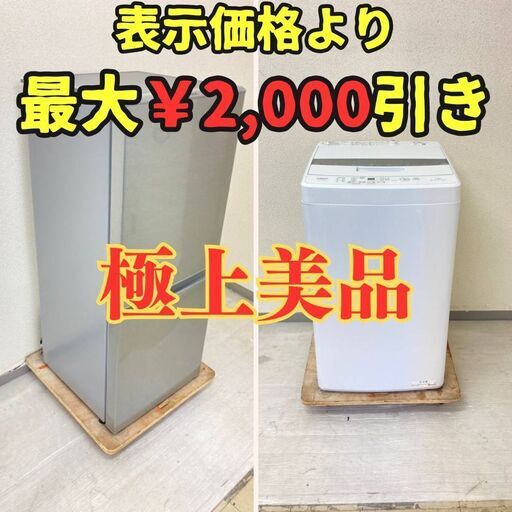 【AQUAセット】冷蔵庫AQUA 126L 2019年製 洗濯機 AQUA 4.5kg 2023年製 GY49653 RP90004