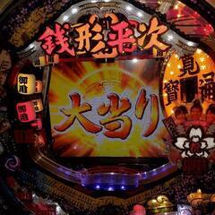 『お引き取り限定』パチンコ実機　京楽　ぱちんこ　CR銭形平次　循環式