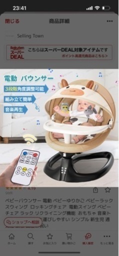ベビーバウンサー
