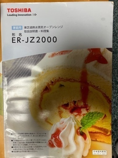 オーブンレンジ ER-JZ2000(決まりました)