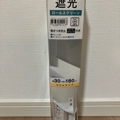 【取引完了】ニトリ遮光ロールスクリーン(幅30×高さ180)