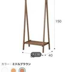 【ネット決済】ニトリ　ハンガーラック　木製