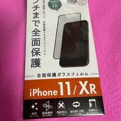 iPhone11/XR全面保護ガラスフィルム