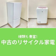 【お得な家電セット】冷蔵庫と洗濯機ならお任せ！一都三県対応してます😚