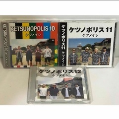 ケツノポリス　12 11 10 ケツメイシ　CD 3枚セット