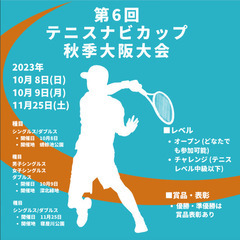 11/25(土) 🎾テニス大会のご案内🎾  寝屋川公園