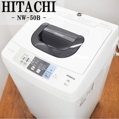 HITACHI 洗濯機 NW-50B(W) 5kgタイプ