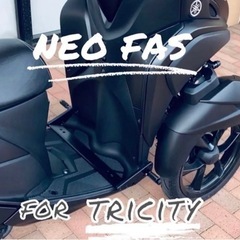 【ネット決済・配送可】★YAMAHAトリシティ専用 NEO FA...