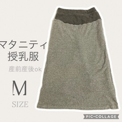 【美品・産前産後】マタニティスカート　Mサイズ